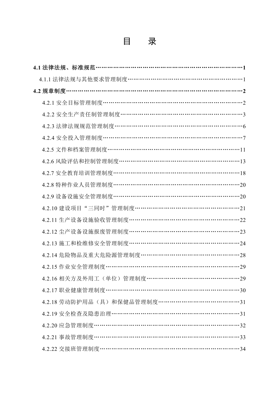 某水泥企业安全生产标准化_第3页