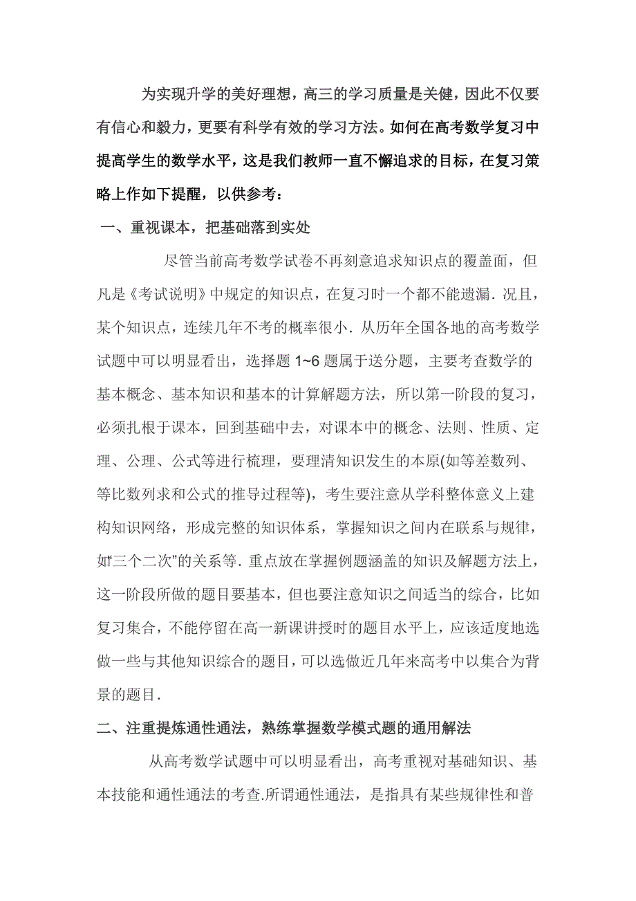 数学当前存在的问题.doc_第4页