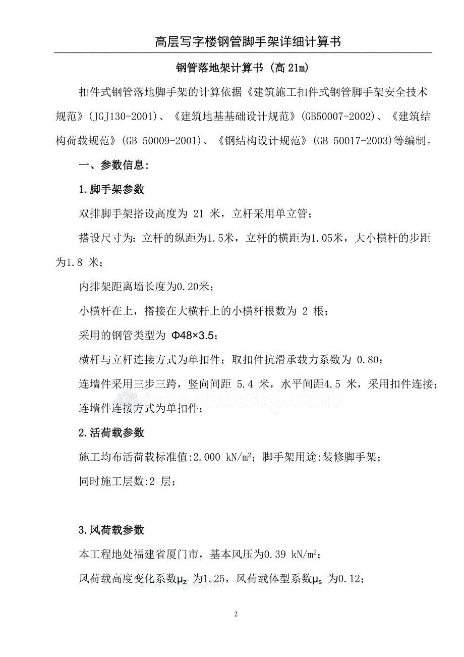 高层建筑钢管脚手架详细施工方案和设计计算书_第2页