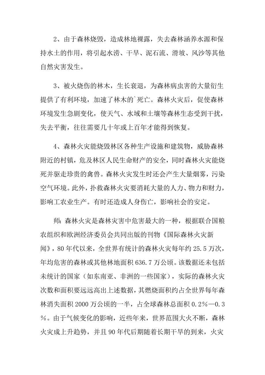 森林防火主题班会教案_第5页