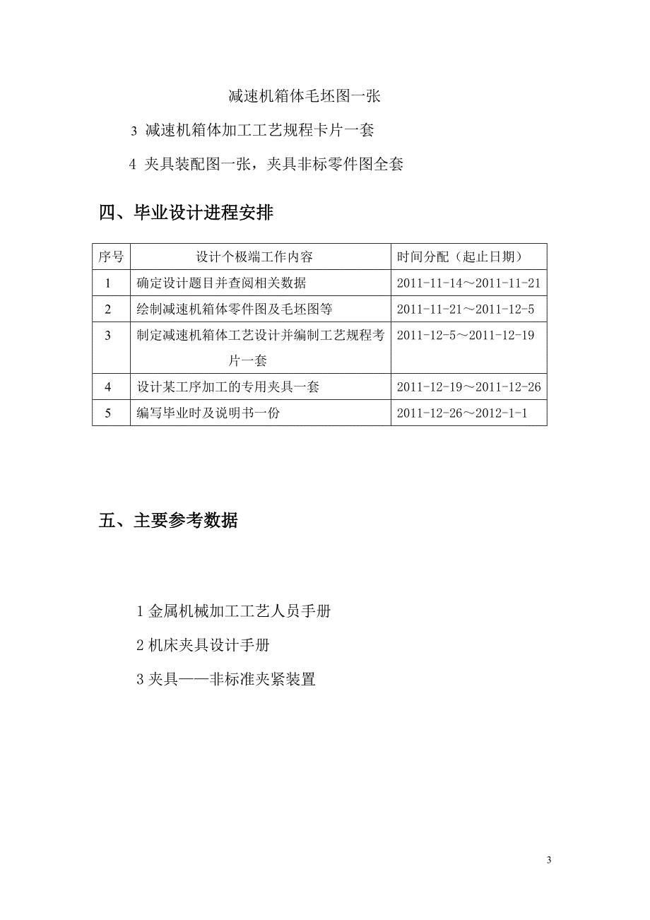 减速机箱体毕业设计说明书_第3页