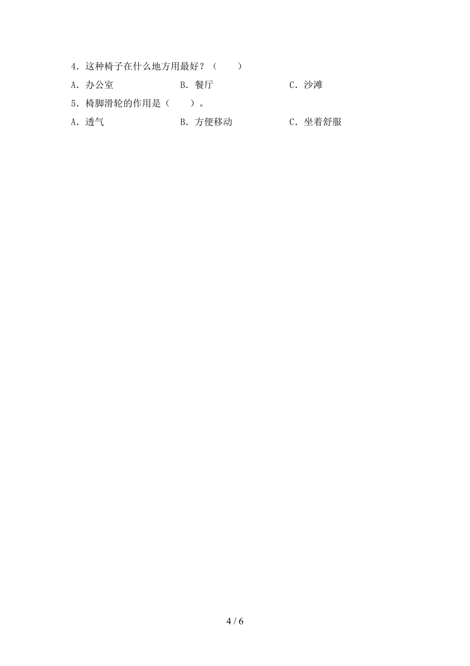 冀教版二年级科学上册期中测试卷及答案【完整版】.doc_第4页