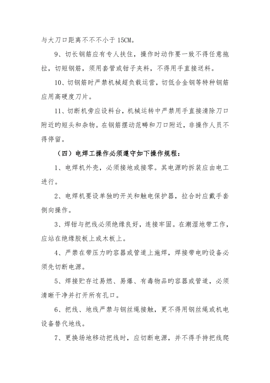 市政关键工程安全重点技术交底_第3页