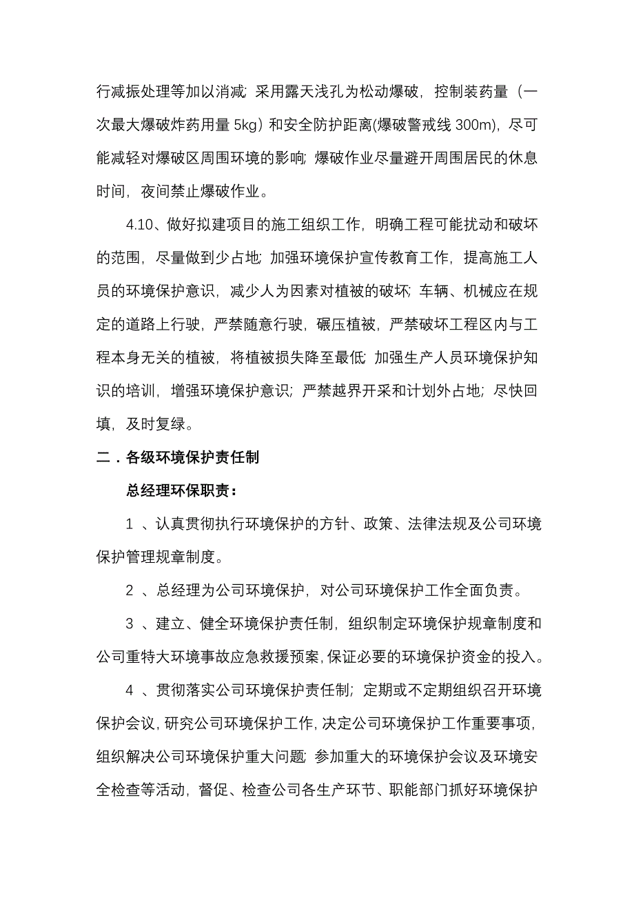 环保日常管理规章制度.doc_第3页