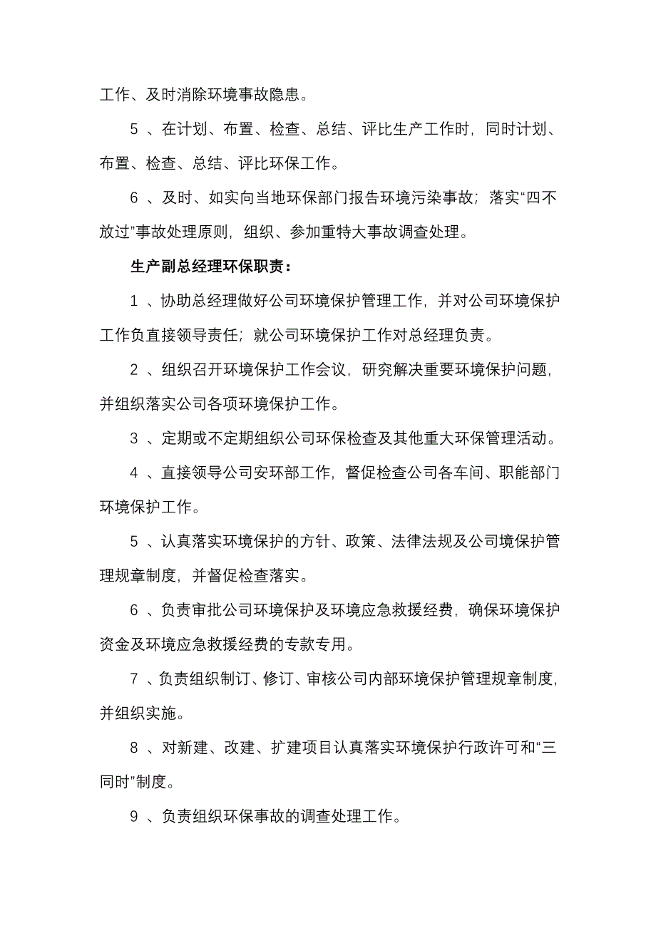 环保日常管理规章制度.doc_第4页