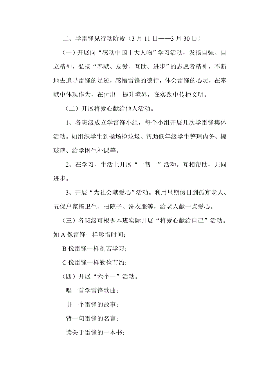 大庙小学学习雷锋活动月实施方案.doc_第2页