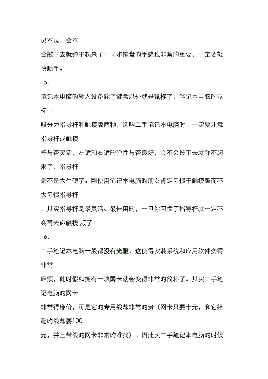 2023年笔记本选购及注意_第4页