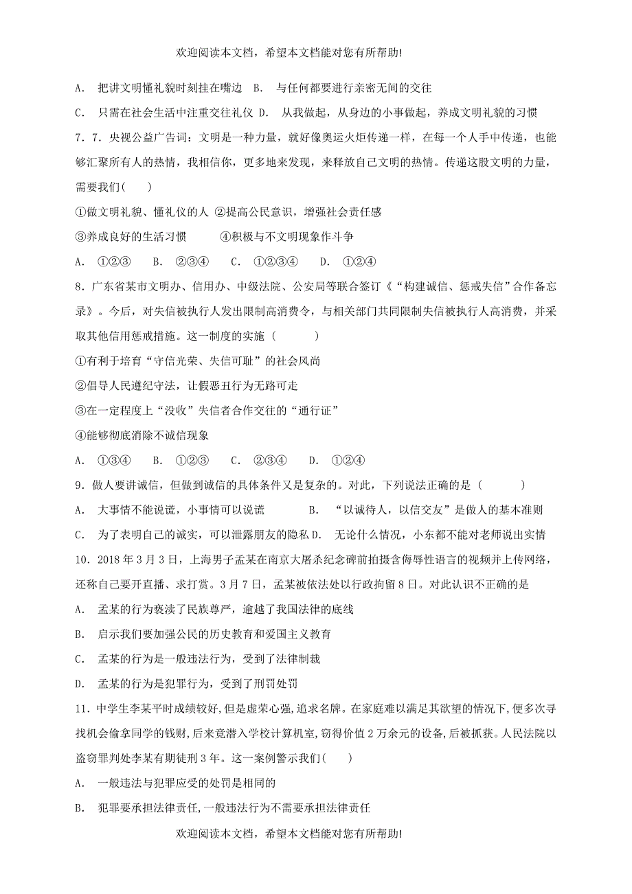 2018年秋八年级道德与法治上册第二单元遵守社会规则单元综合检测卷新人教版_第2页