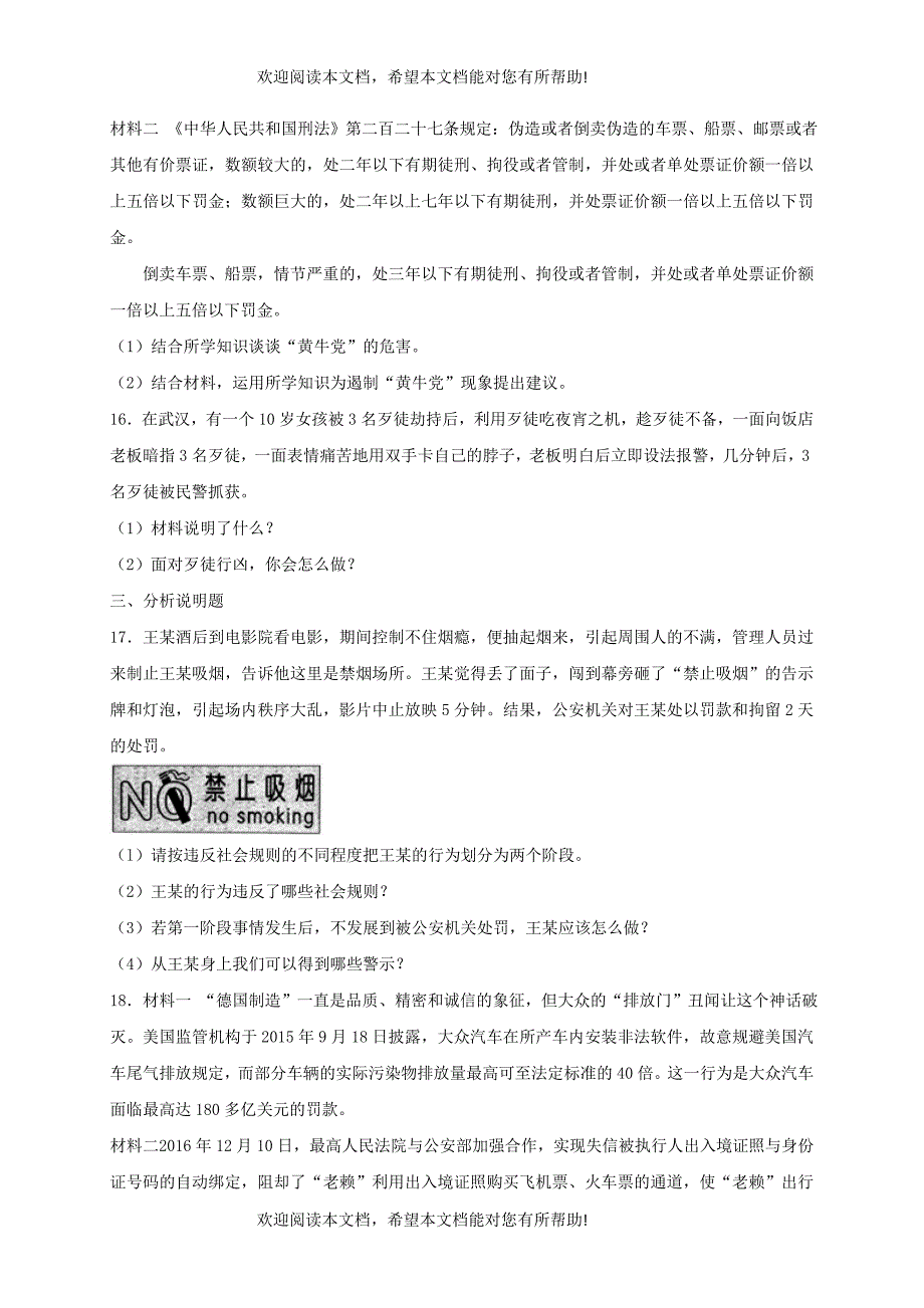 2018年秋八年级道德与法治上册第二单元遵守社会规则单元综合检测卷新人教版_第4页