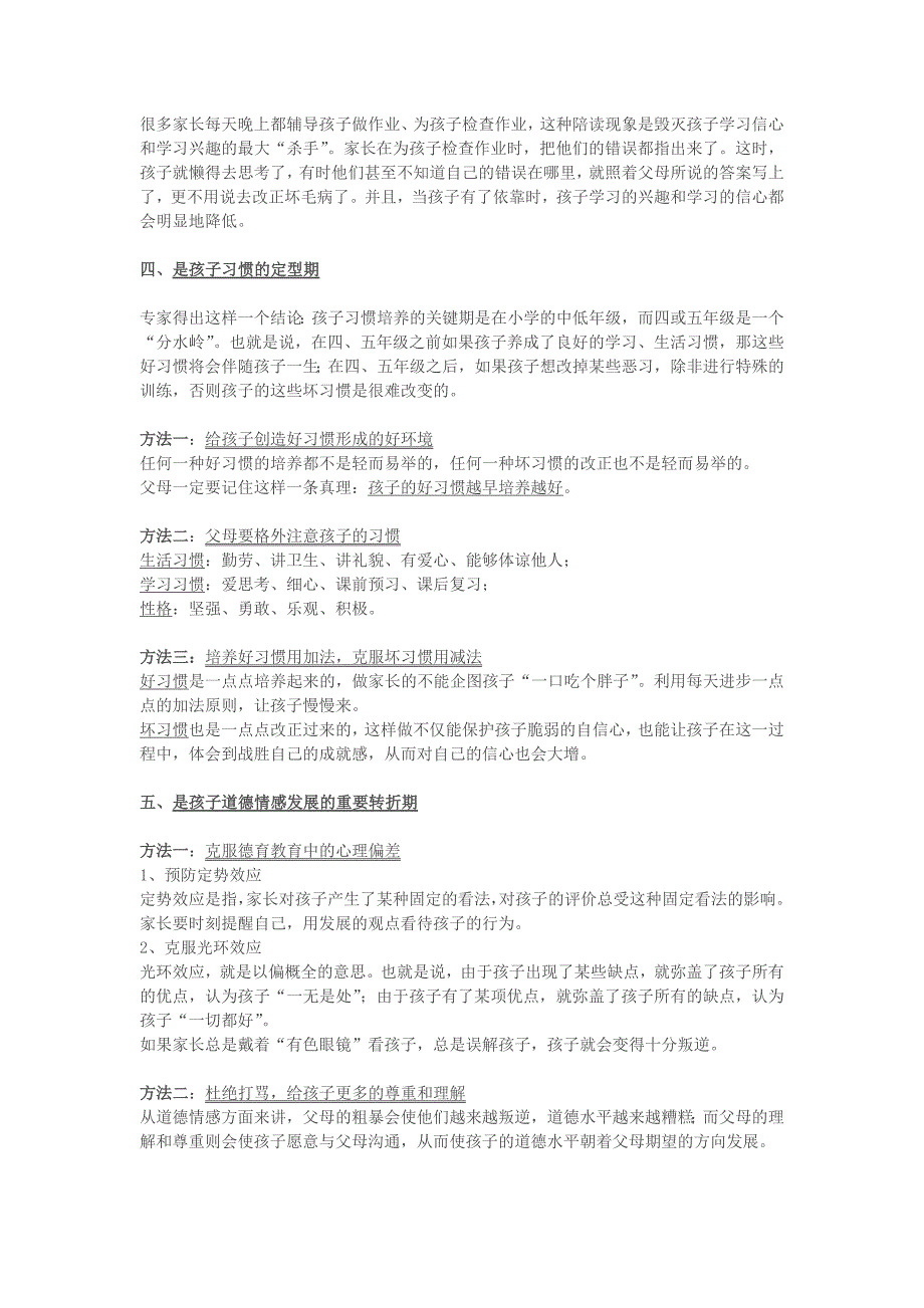 小学五年级学生特点-_第3页