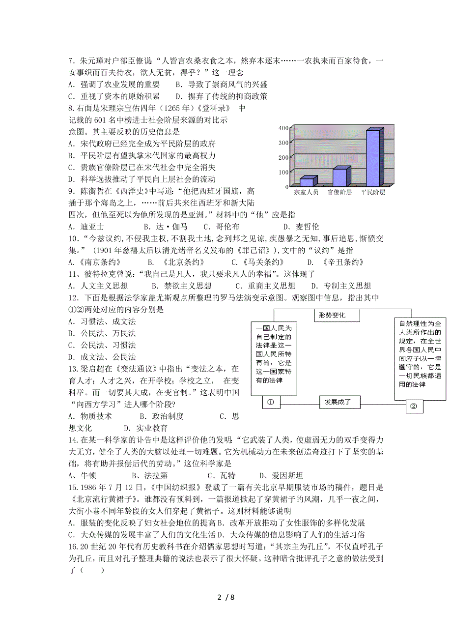 泰州市姜堰区高二学业水平测试模拟考试历史试题及答案_第2页