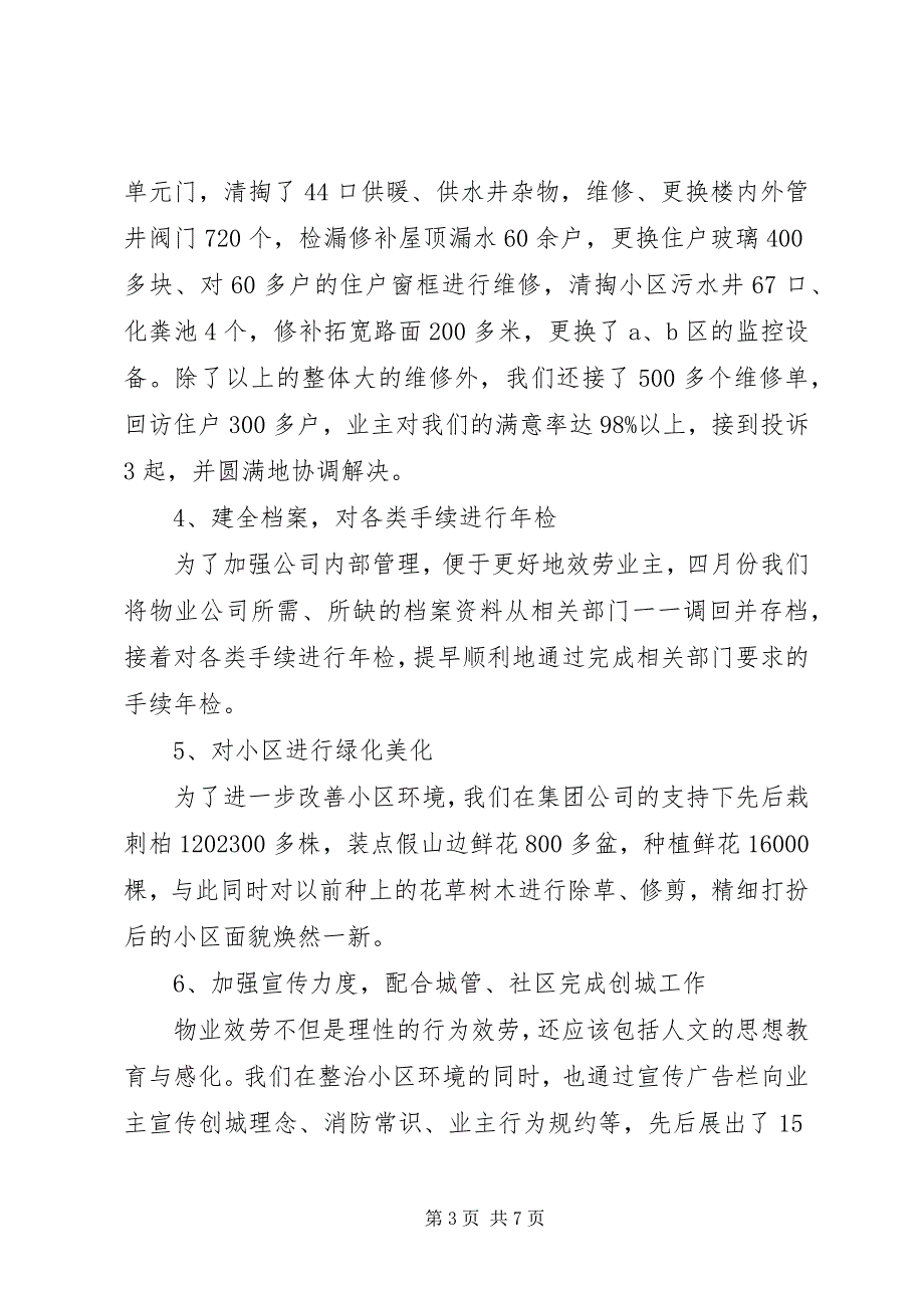 2023年物业上半年安全工作总结.docx_第3页