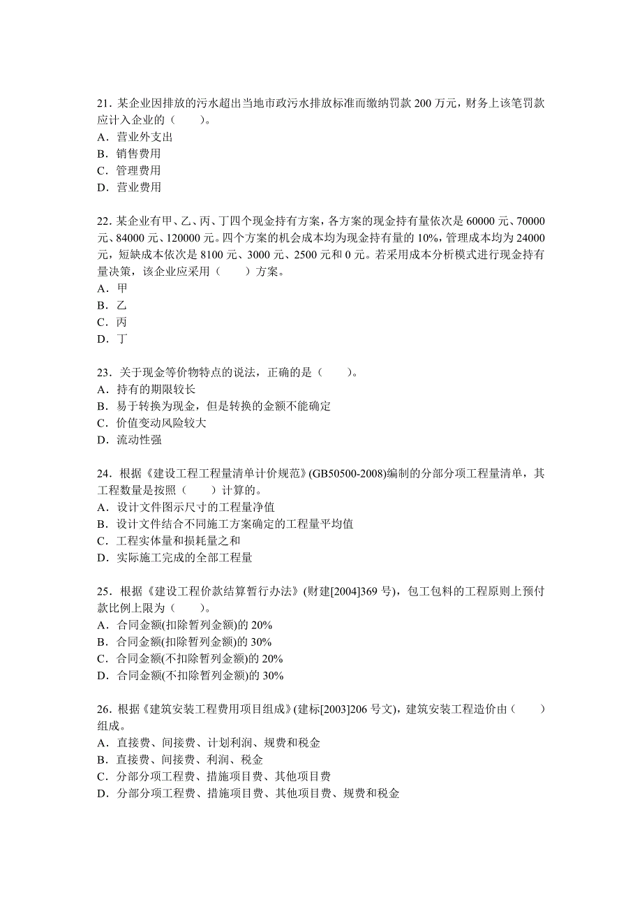 2011年一级建造师《建设工程经济》_第4页