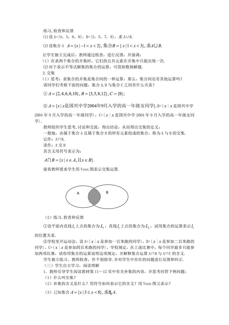 集合的基本运算_第2页