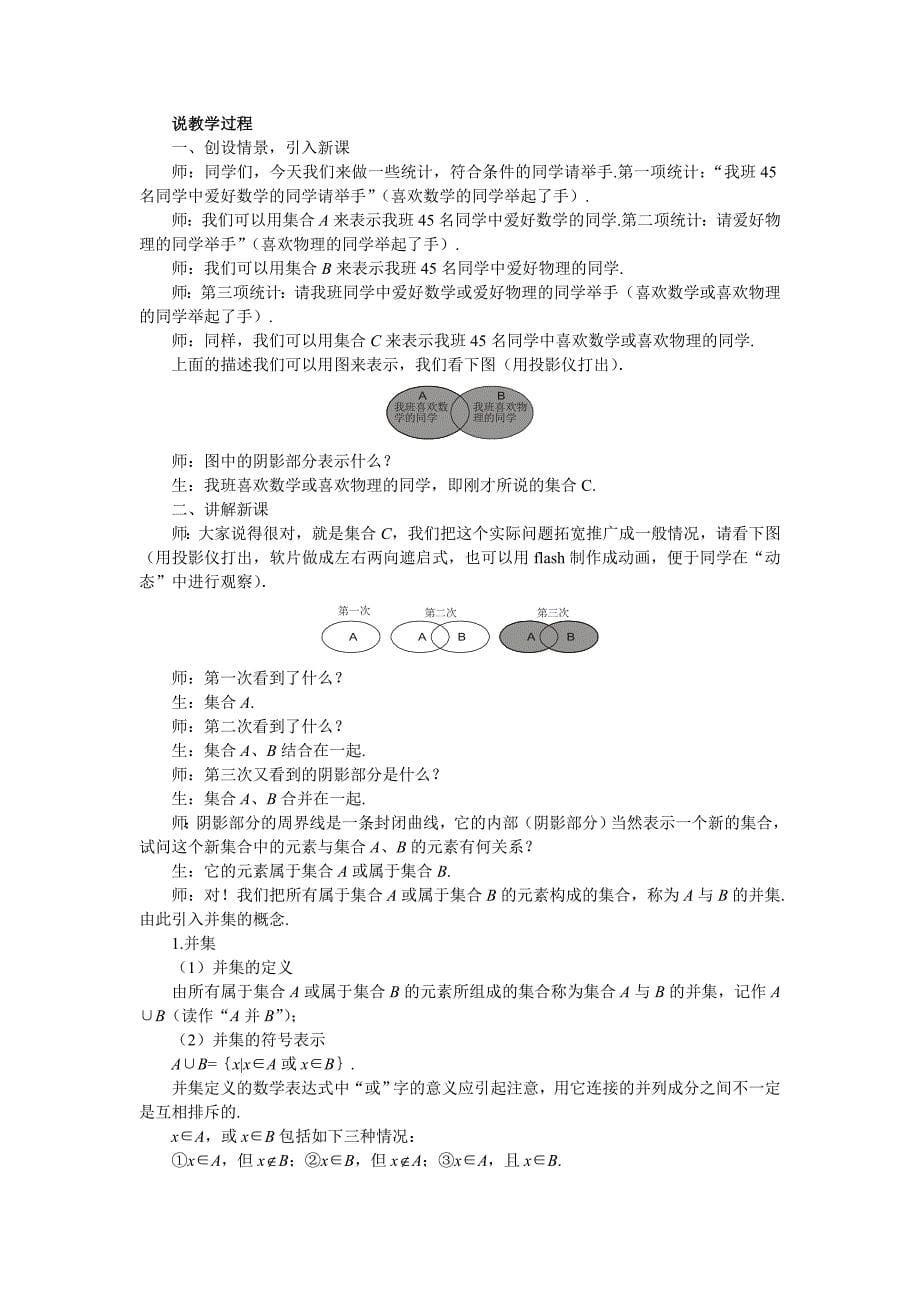 集合的基本运算_第5页