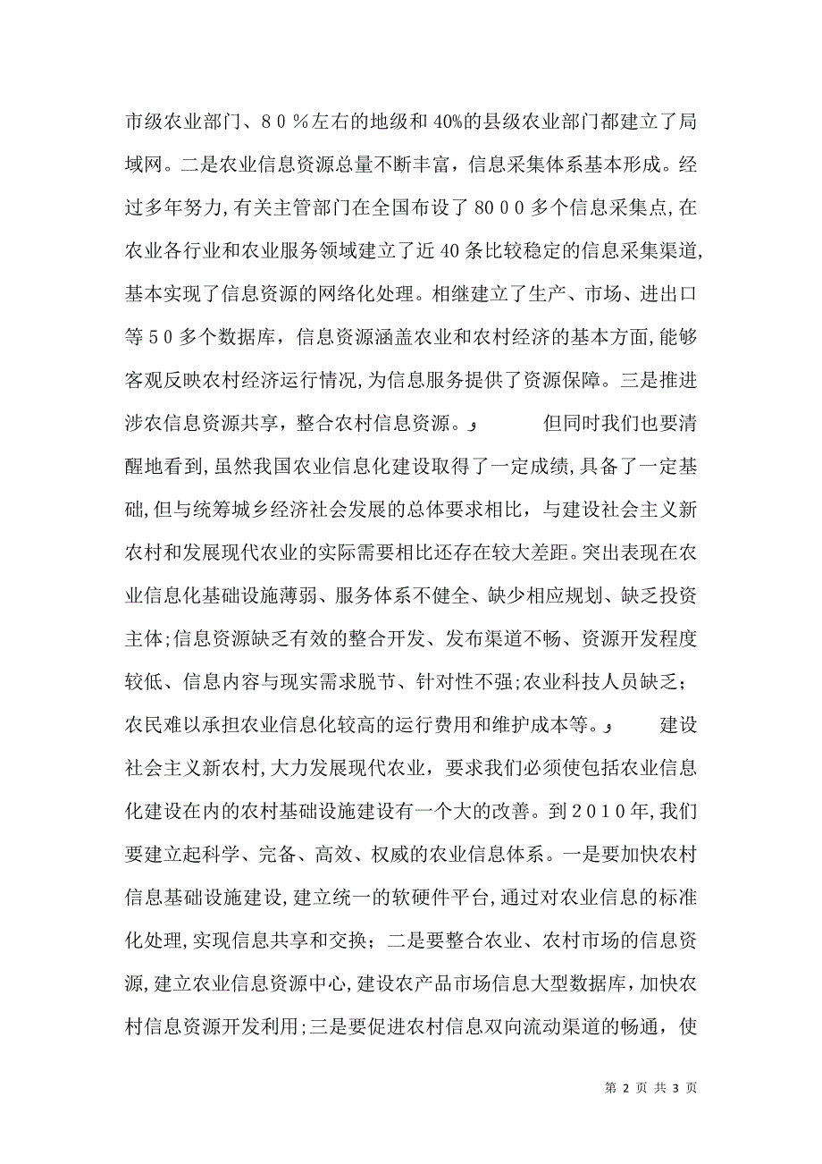 农业信息化建设学习心得体会提高农业综合生_第2页