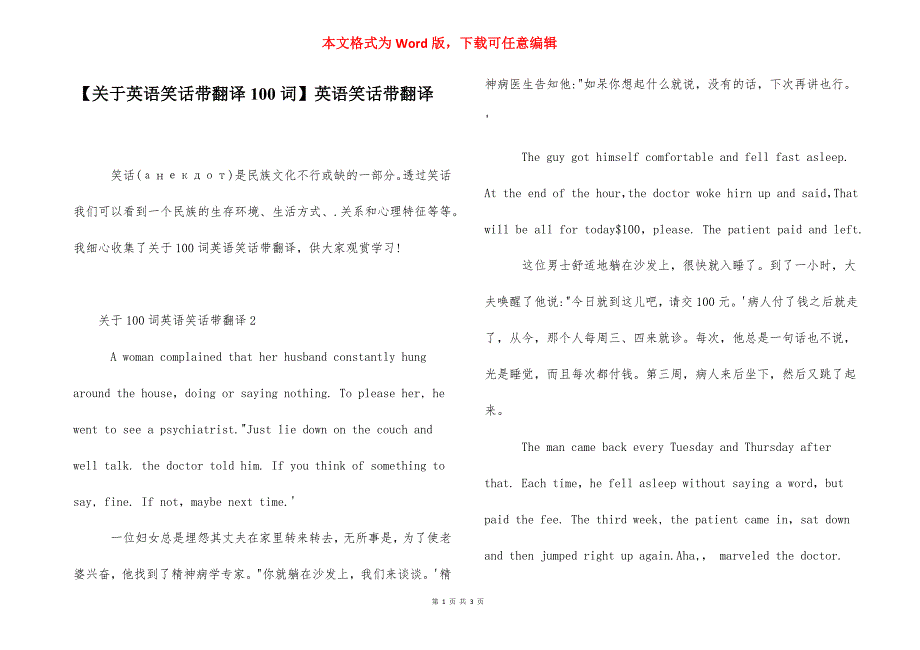 【关于英语笑话带翻译100词】英语笑话带翻译.docx_第1页