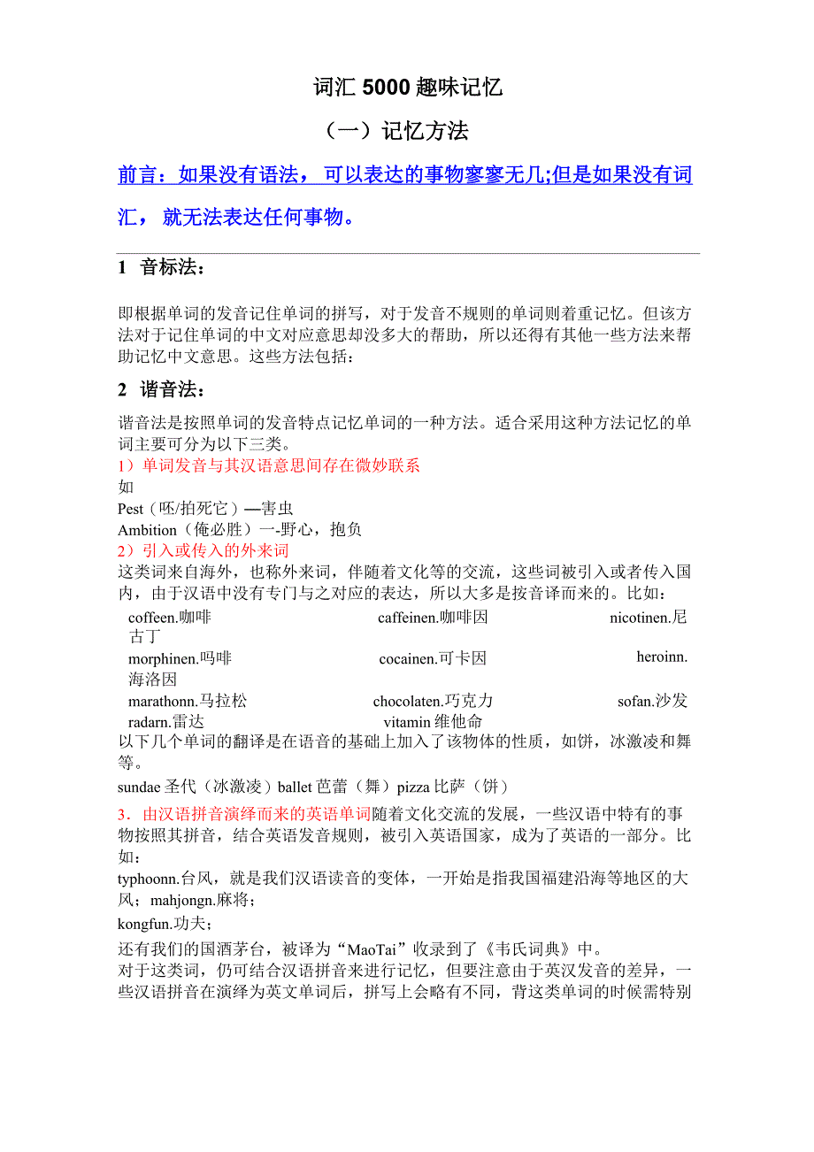 (完整版)词汇5000趣味记忆_第1页