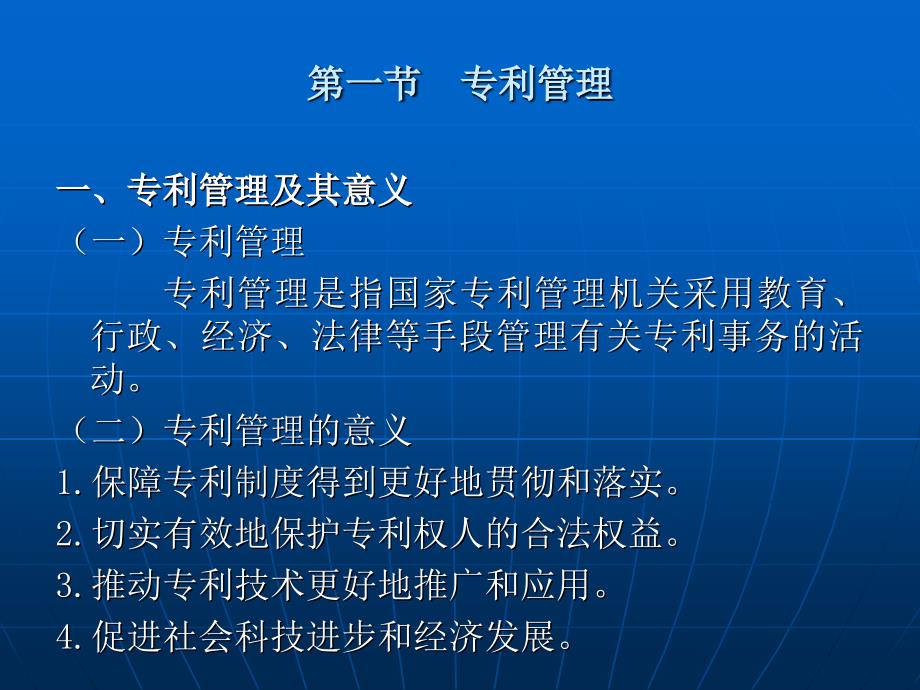 第二十一章 专利管理和专利代理_第3页