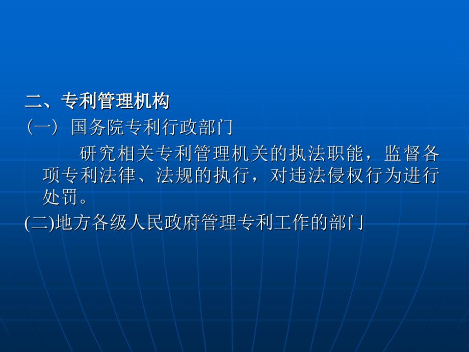 第二十一章 专利管理和专利代理_第4页