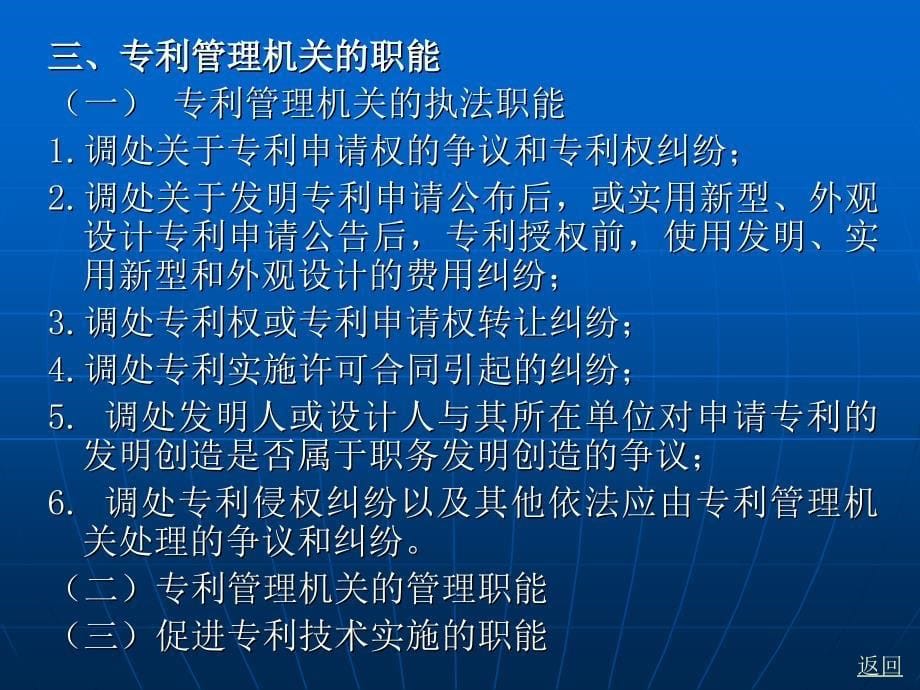 第二十一章 专利管理和专利代理_第5页