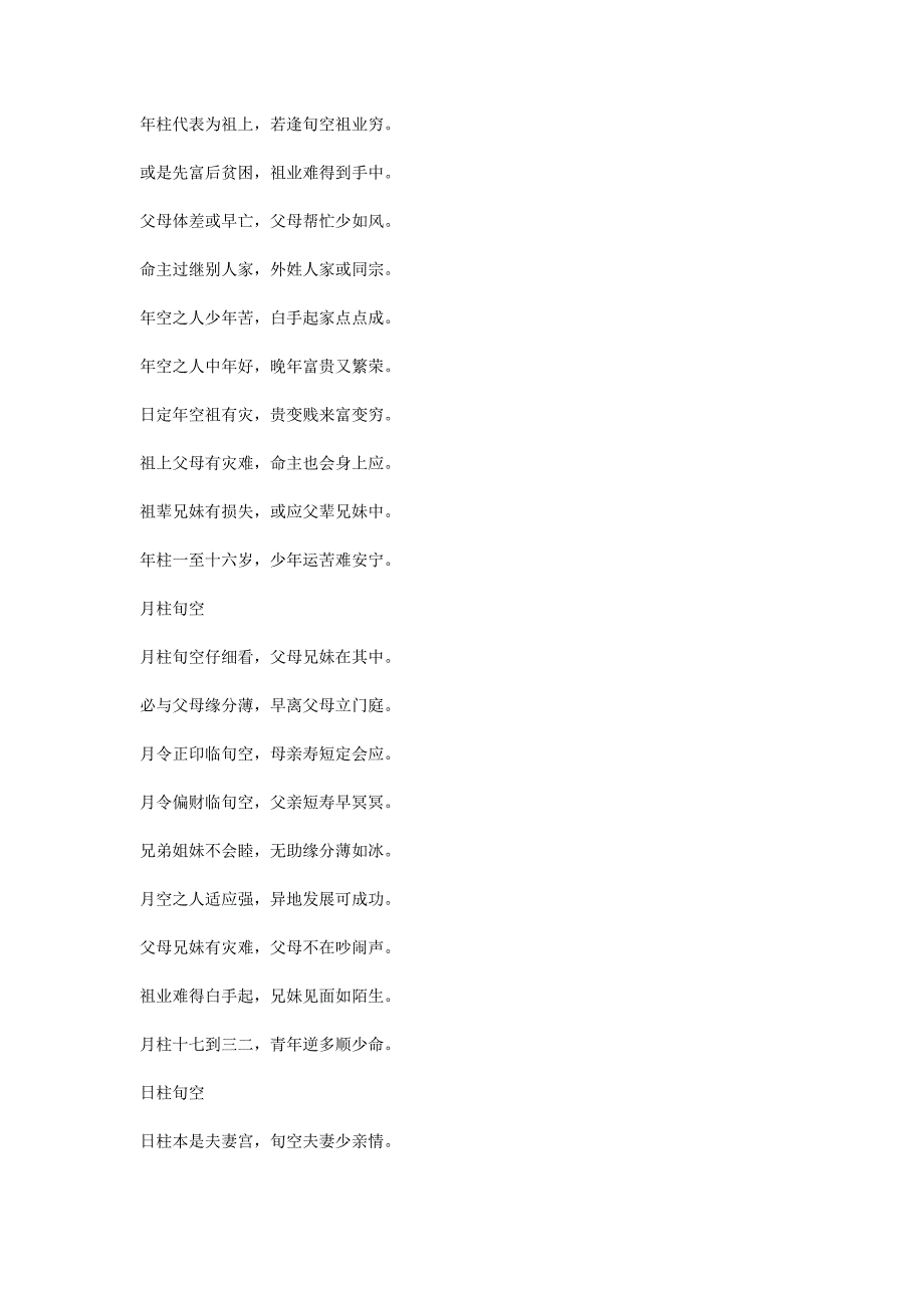 最全的空亡断事诀 2.doc_第3页