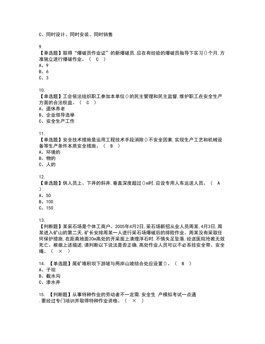 2022年金属非金属矿山（地下矿山）安全管理人员资格考试模拟试题（100题）含答案第96期_第2页