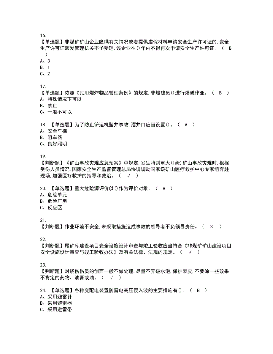 2022年金属非金属矿山（地下矿山）安全管理人员资格考试模拟试题（100题）含答案第96期_第3页