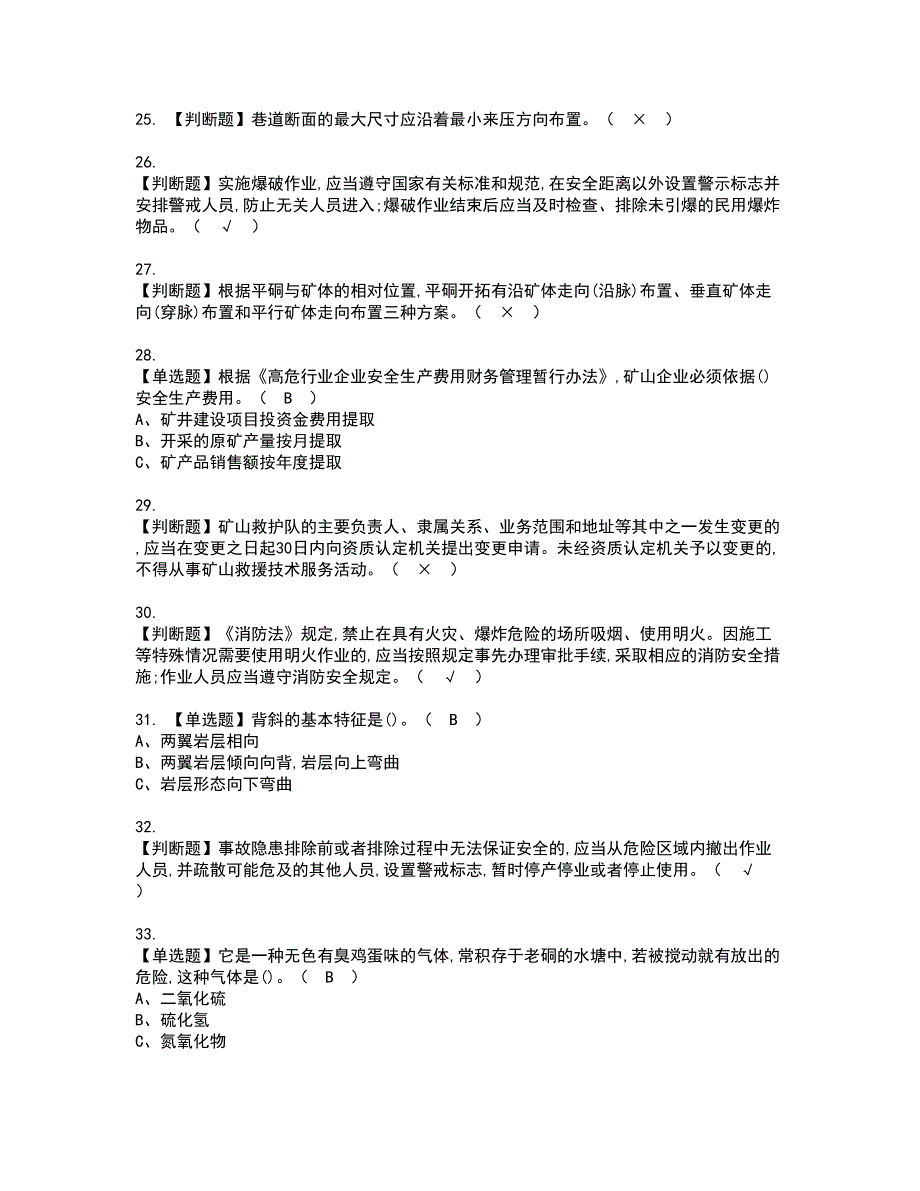 2022年金属非金属矿山（地下矿山）安全管理人员资格考试模拟试题（100题）含答案第96期_第4页