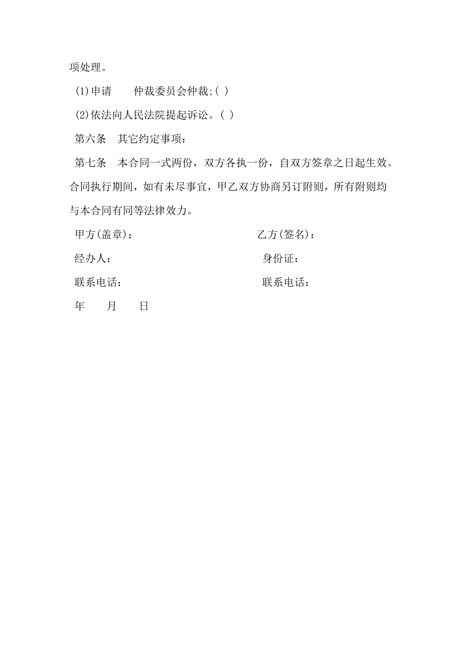 青岛市服装定作买卖合同书_第2页