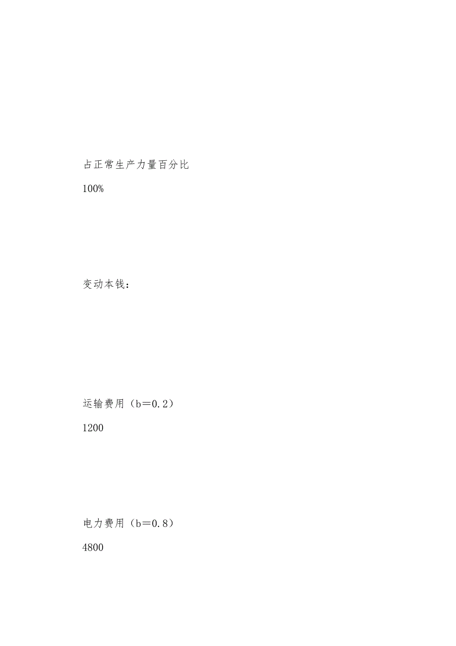 2022年高级会计师考试考前冲刺试题及答案(35).docx_第4页