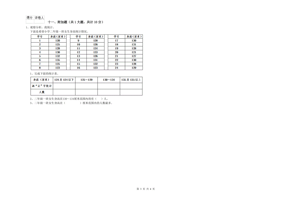 蚌埠市二年级数学上学期期中考试试题 附答案.doc_第3页