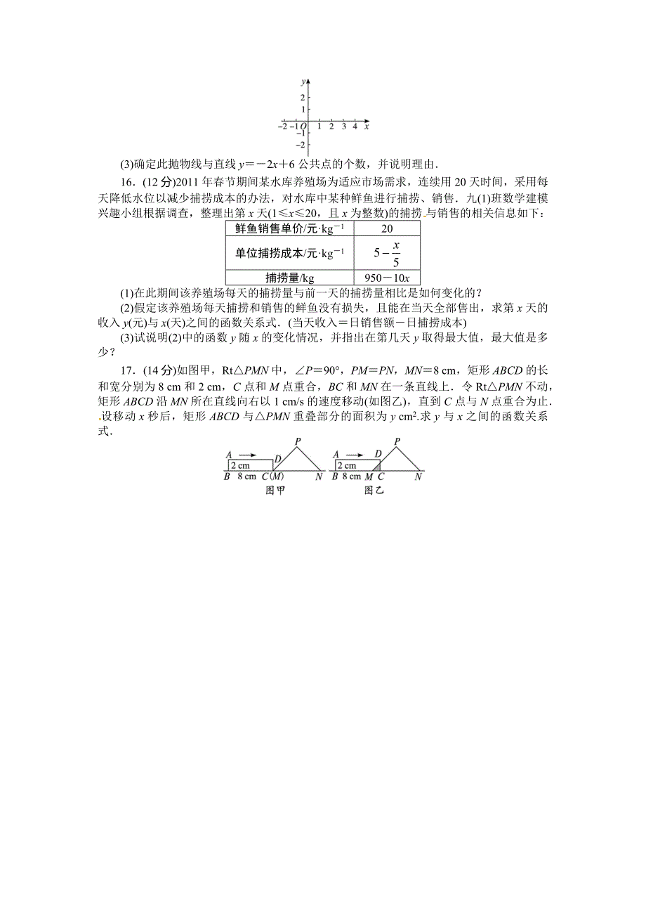 二次函数单元检测.docx_第3页