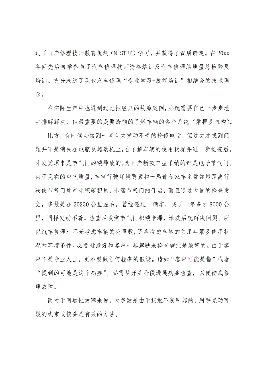 汽车技术工作总结.docx_第2页