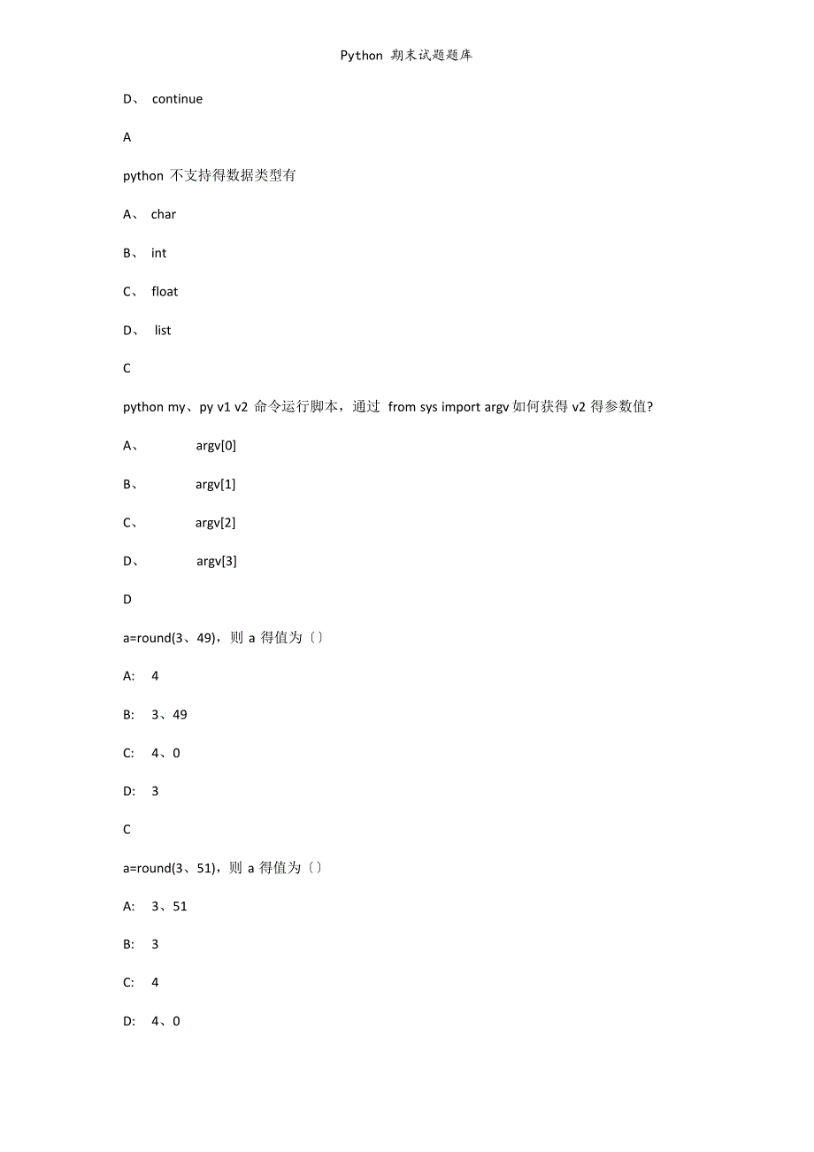 Python期末试题题库_第4页