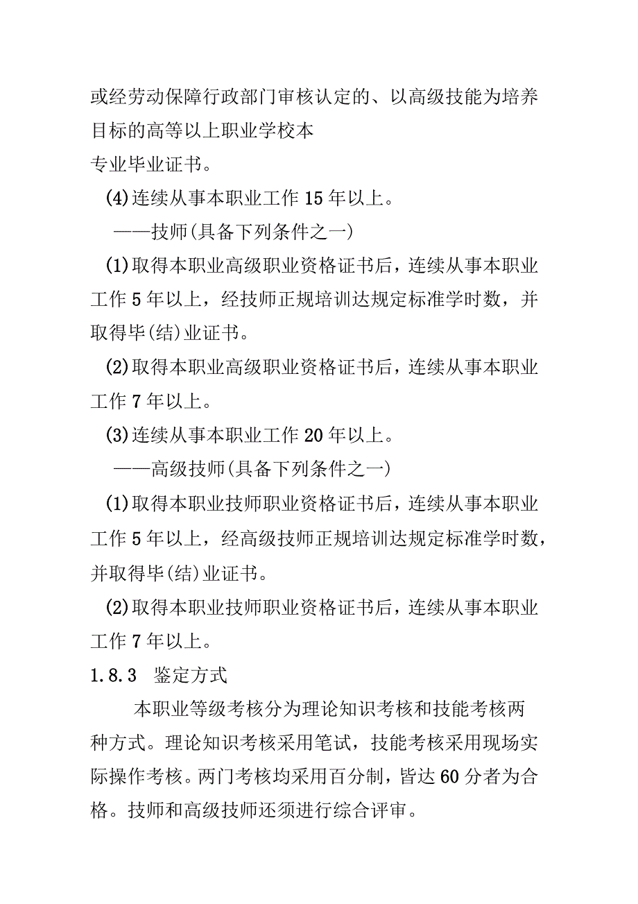 眼镜验光员国家职业标准_第4页