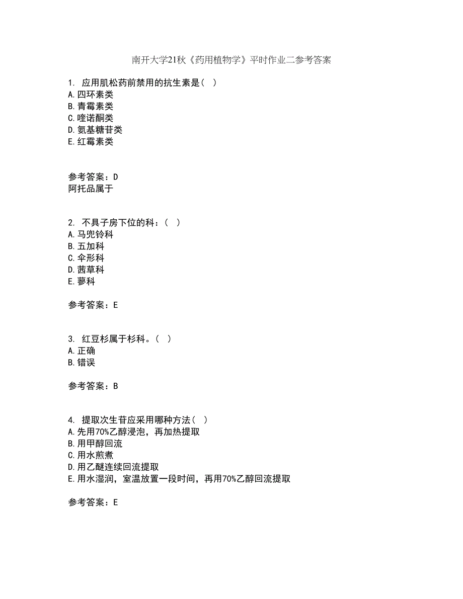 南开大学21秋《药用植物学》平时作业二参考答案1_第1页