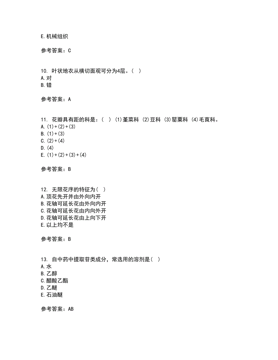 南开大学21秋《药用植物学》平时作业二参考答案1_第3页