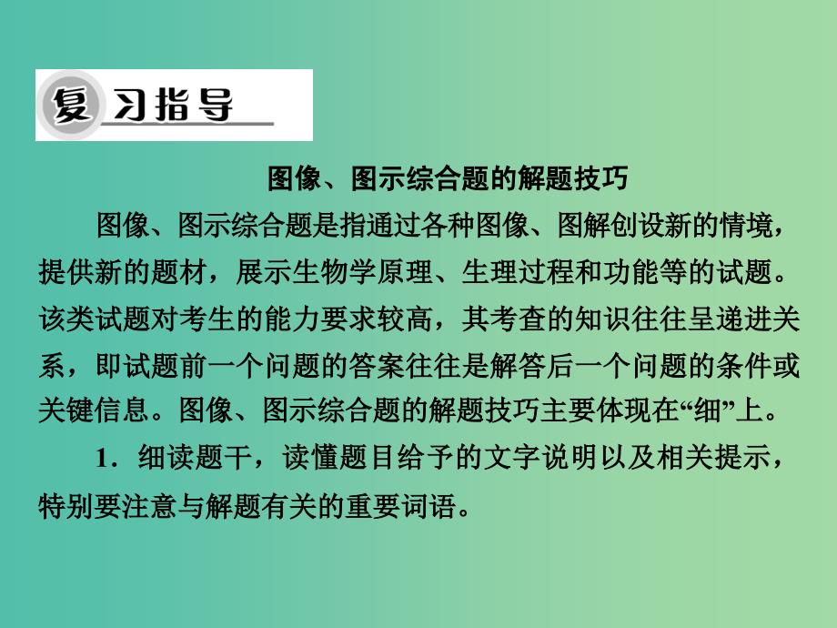 高考生物大一轮复习 阶段整合提升课件1 新人教版必修3.ppt_第3页