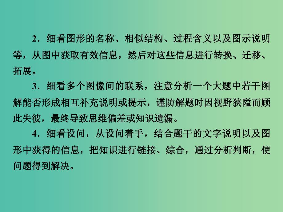 高考生物大一轮复习 阶段整合提升课件1 新人教版必修3.ppt_第4页