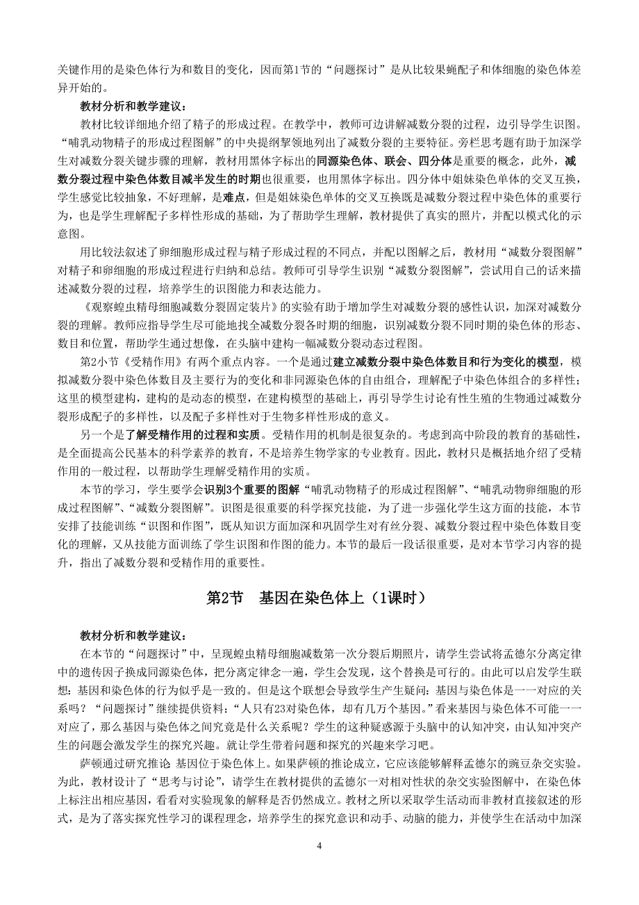 11年9月必修2教学建议1_第4页