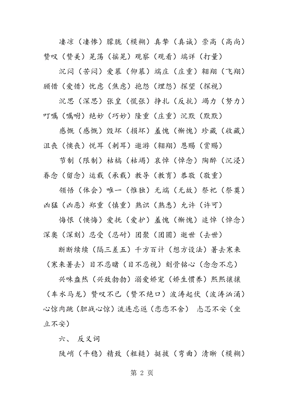 2023年人教版语文六年级上册的总复习资料.doc_第2页