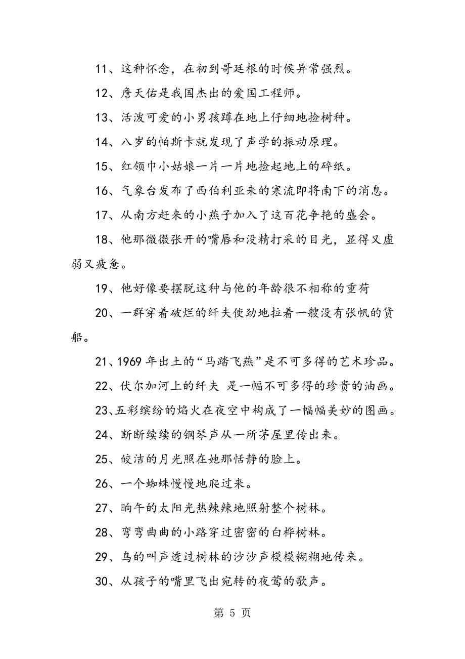 2023年人教版语文六年级上册的总复习资料.doc_第5页