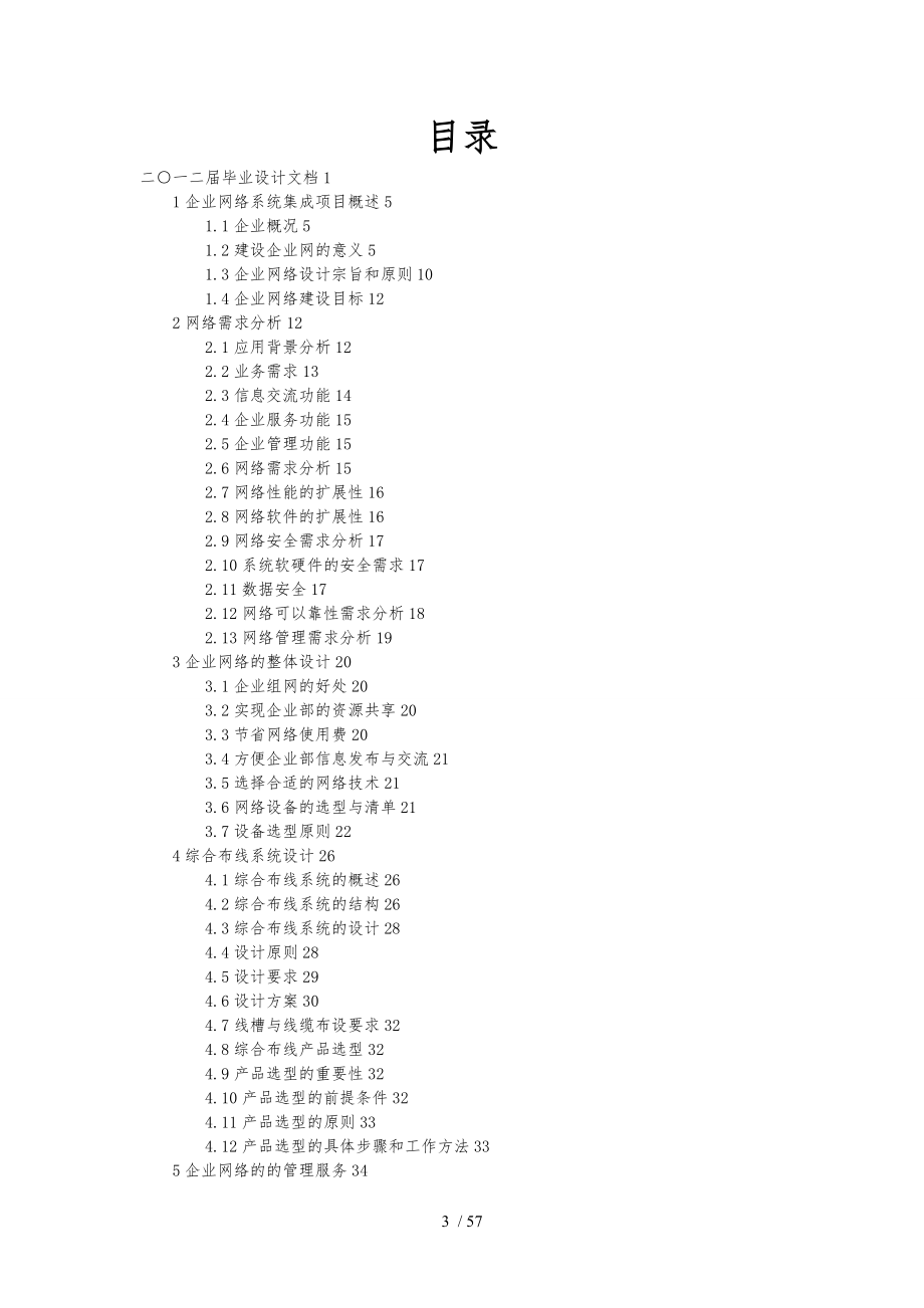 毕业设计企业网络系统集成设计与实现论文_第3页