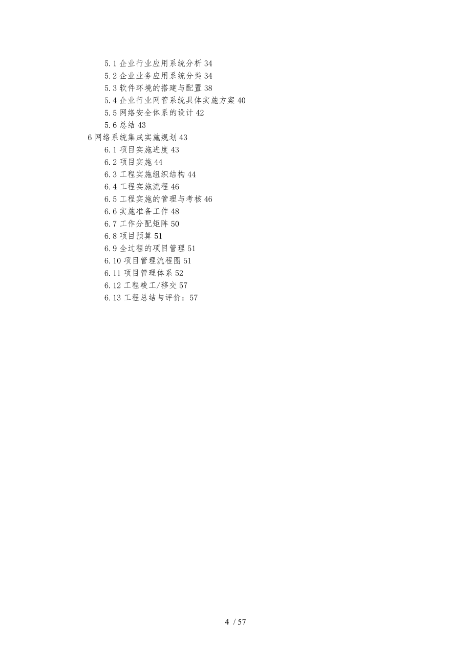 毕业设计企业网络系统集成设计与实现论文_第4页