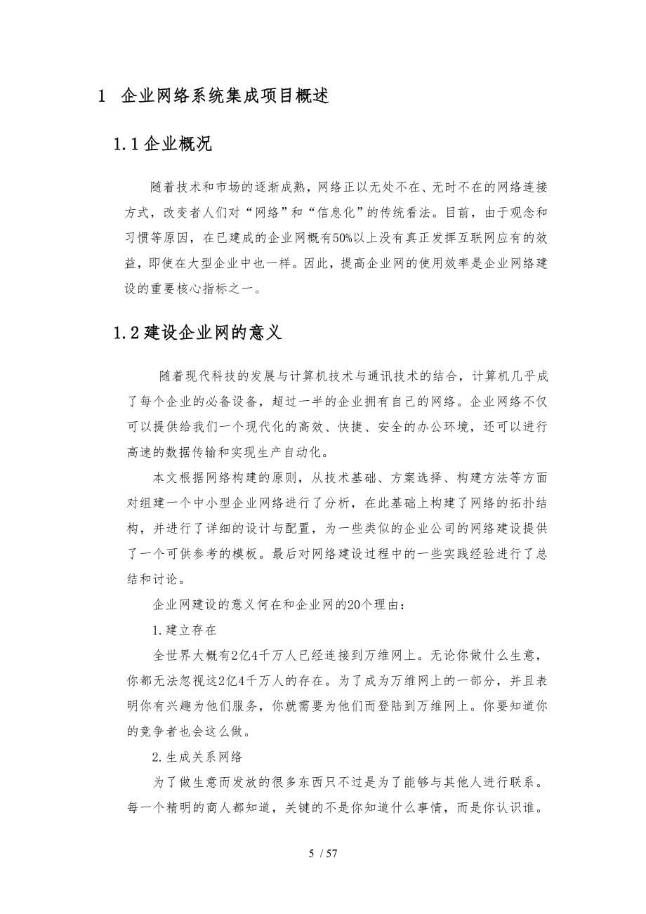 毕业设计企业网络系统集成设计与实现论文_第5页