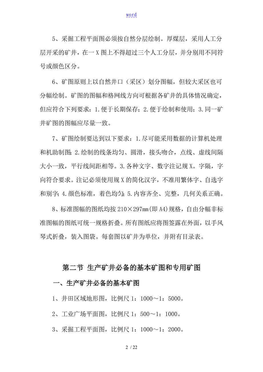 煤矿CAD矿图编制实用标准说明书_第2页