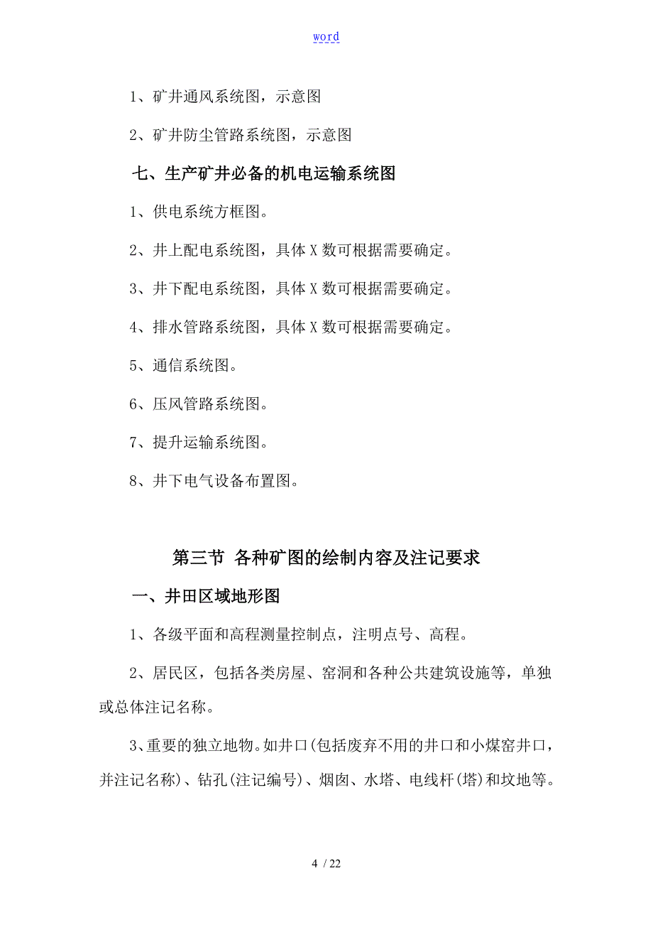 煤矿CAD矿图编制实用标准说明书_第4页