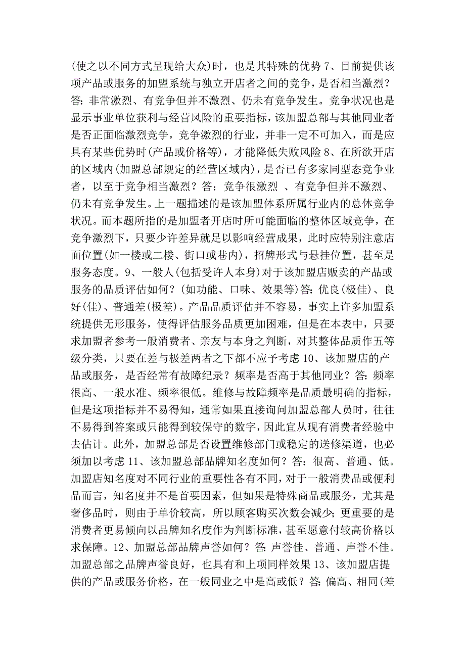 新手开火锅店.doc_第2页