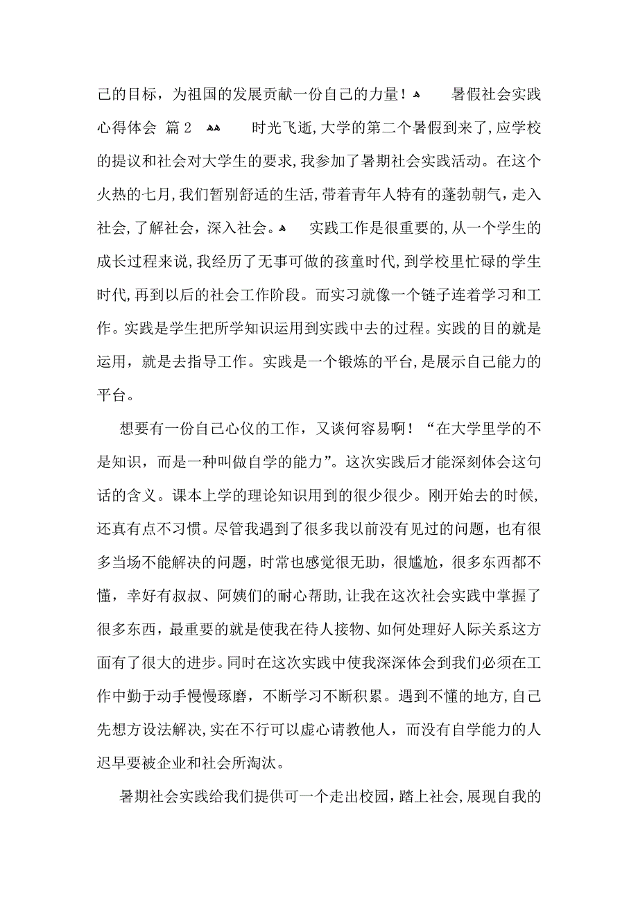 有关暑假社会实践心得体会合集10篇_第3页